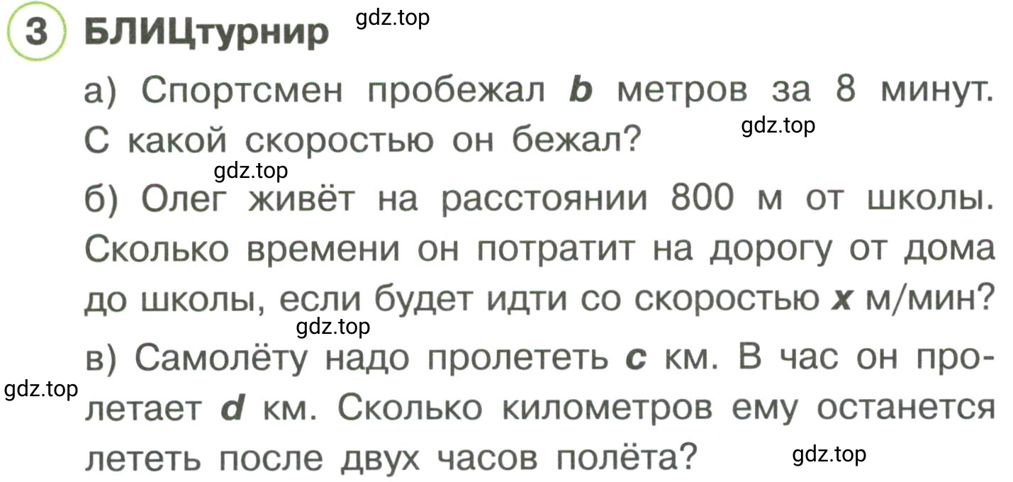 Условие номер 3 (страница 16) гдз по математике 3 класс Петерсон, рабочая тетрадь 3 часть