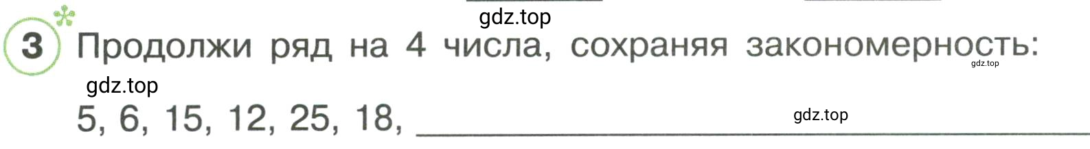 Условие номер 3 (страница 18) гдз по математике 3 класс Петерсон, рабочая тетрадь 3 часть