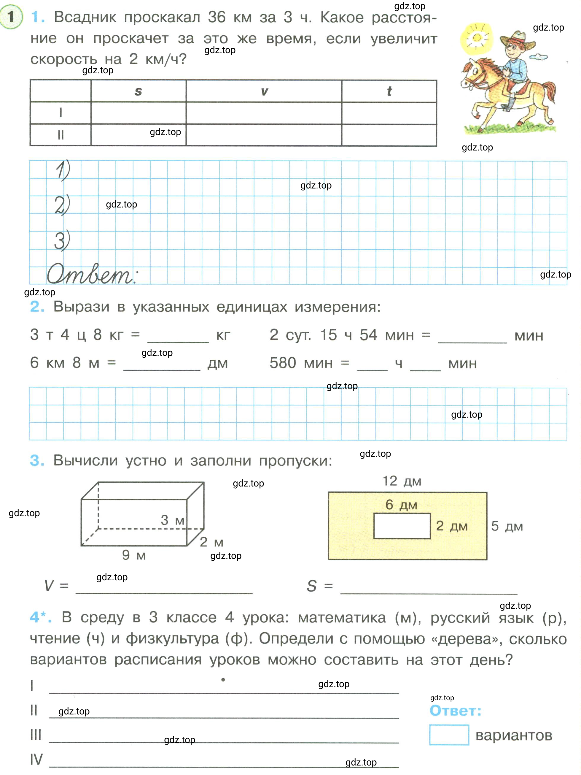 Условие номер 1 (страница 19) гдз по математике 3 класс Петерсон, рабочая тетрадь 3 часть