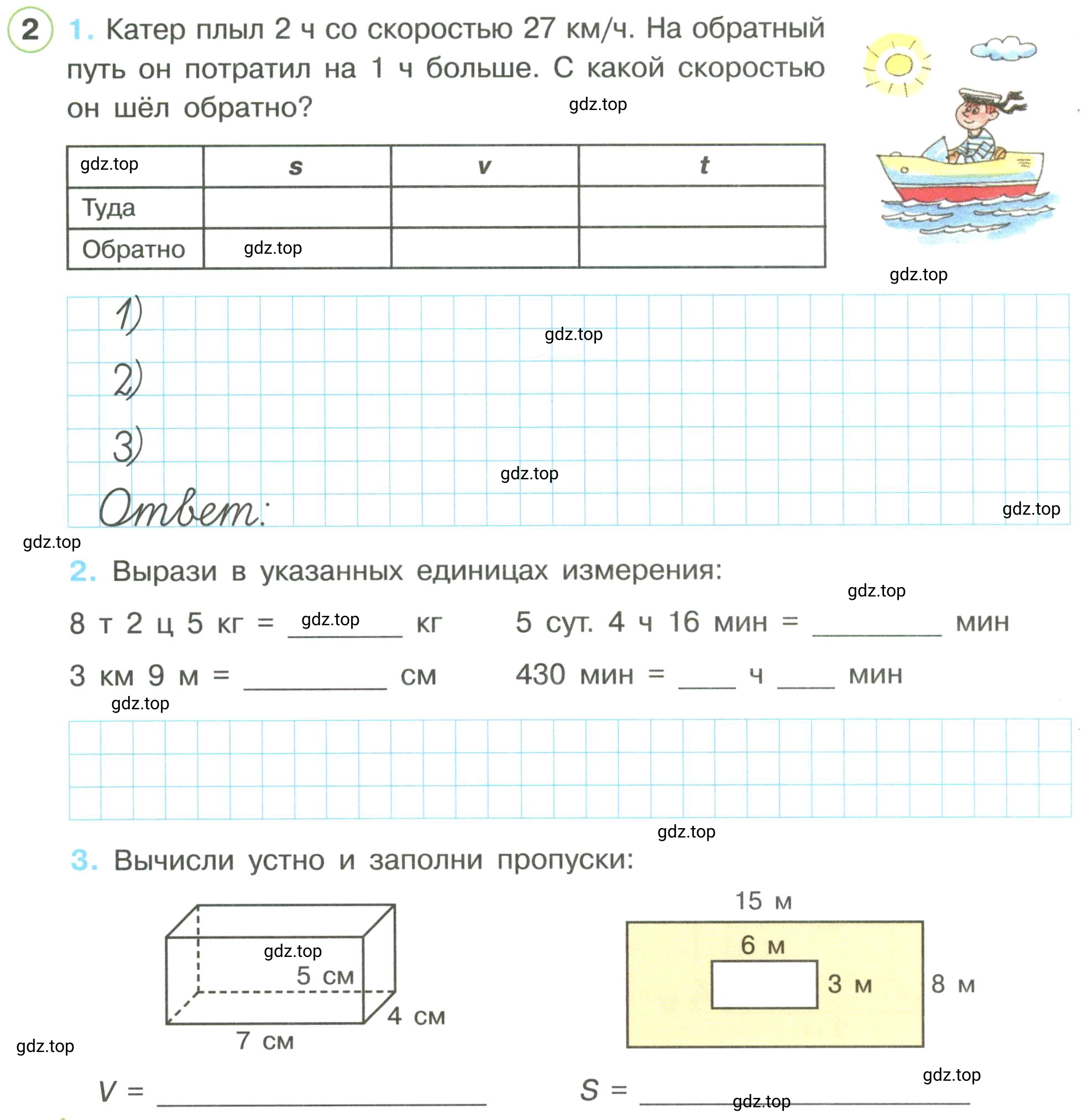 Условие номер 2 (страница 20) гдз по математике 3 класс Петерсон, рабочая тетрадь 3 часть