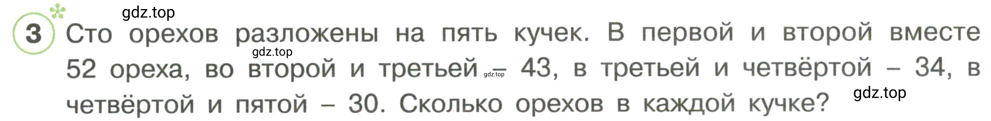 Условие номер 3 (страница 20) гдз по математике 3 класс Петерсон, рабочая тетрадь 3 часть