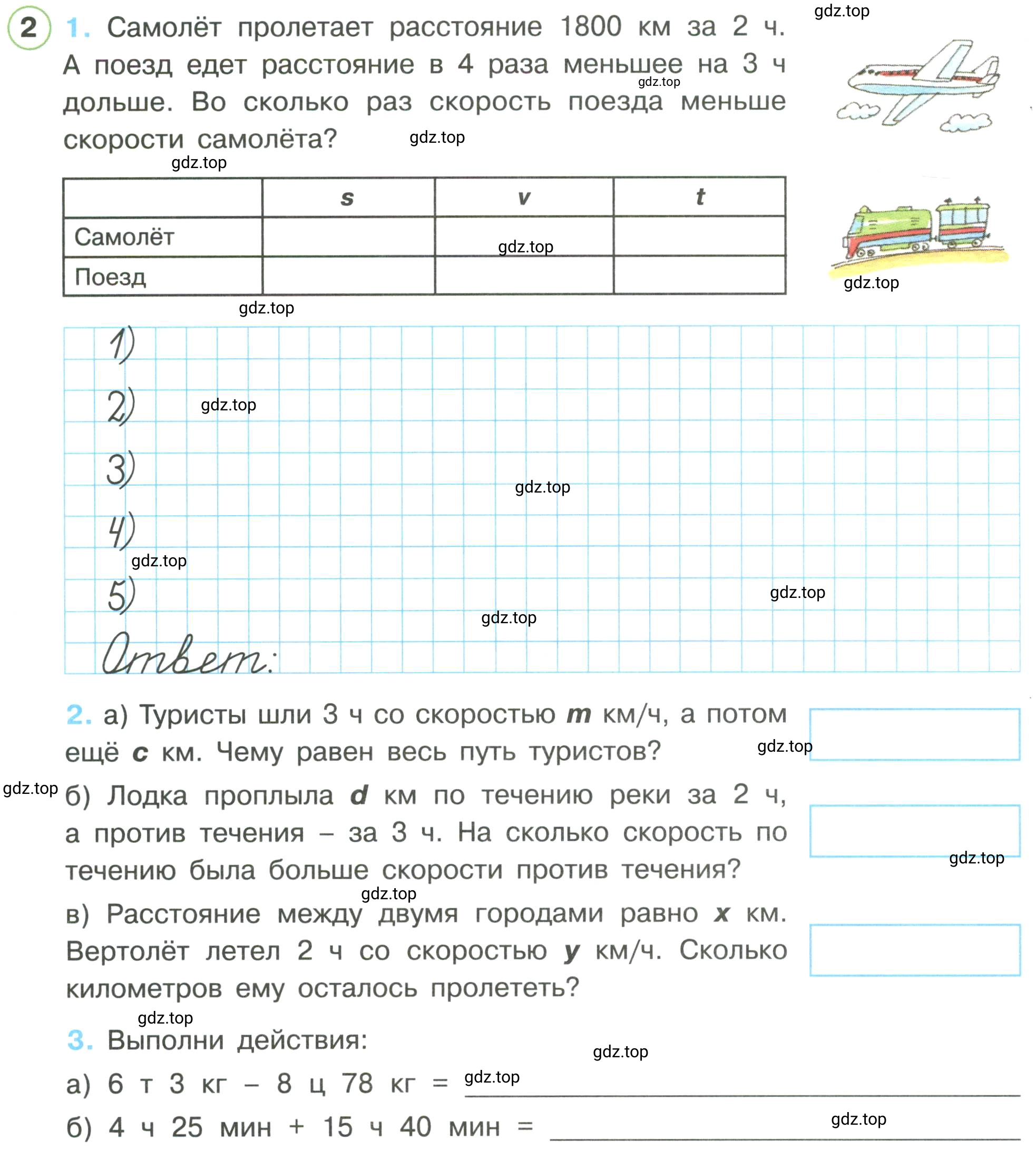 Условие номер 2 (страница 22) гдз по математике 3 класс Петерсон, рабочая тетрадь 3 часть