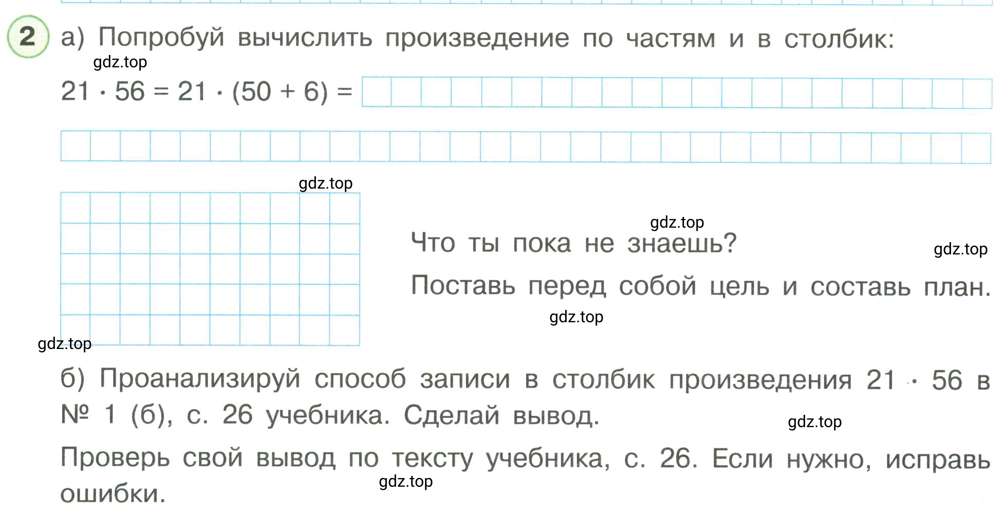 Условие номер 2 (страница 23) гдз по математике 3 класс Петерсон, рабочая тетрадь 3 часть