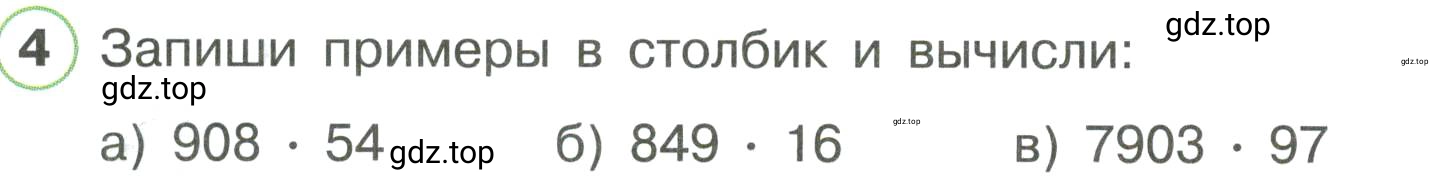 Условие номер 4 (страница 23) гдз по математике 3 класс Петерсон, рабочая тетрадь 3 часть