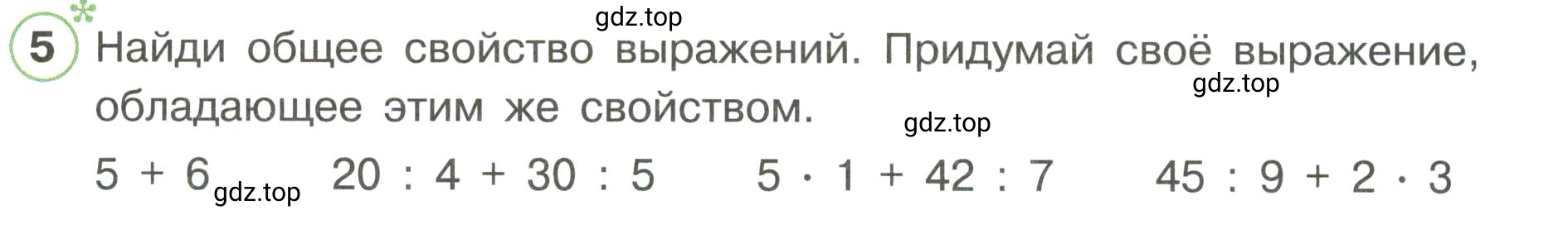 Условие номер 5 (страница 23) гдз по математике 3 класс Петерсон, рабочая тетрадь 3 часть