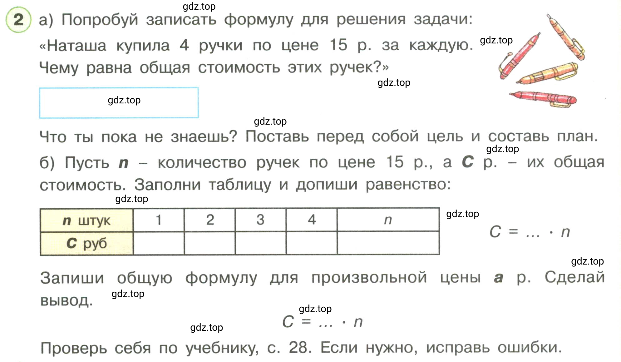 Условие номер 2 (страница 24) гдз по математике 3 класс Петерсон, рабочая тетрадь 3 часть