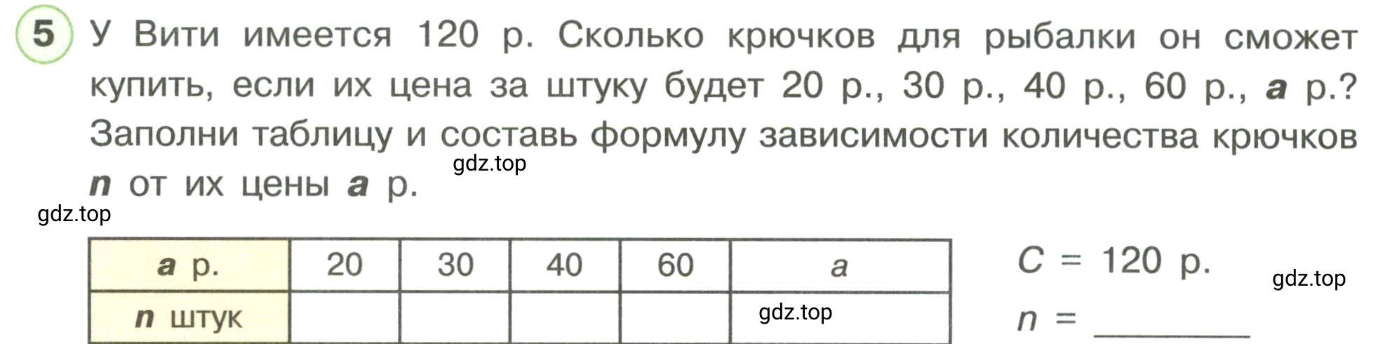 Условие номер 5 (страница 25) гдз по математике 3 класс Петерсон, рабочая тетрадь 3 часть