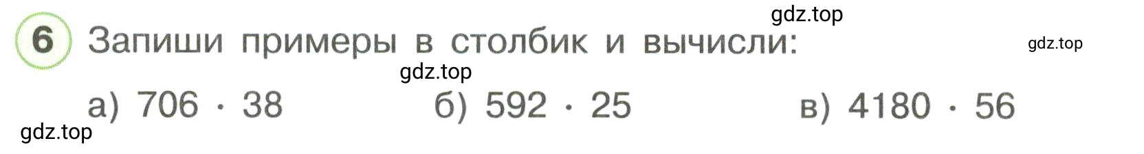 Условие номер 6 (страница 25) гдз по математике 3 класс Петерсон, рабочая тетрадь 3 часть