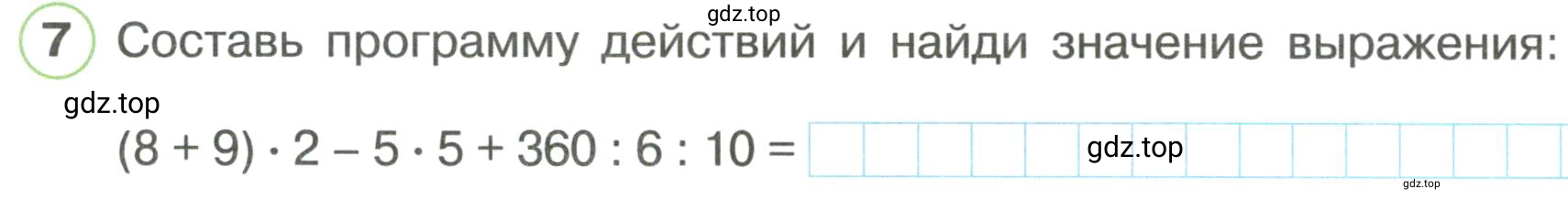 Условие номер 7 (страница 25) гдз по математике 3 класс Петерсон, рабочая тетрадь 3 часть