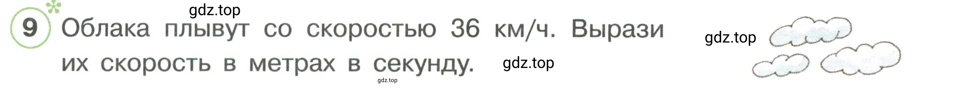 Условие номер 9 (страница 25) гдз по математике 3 класс Петерсон, рабочая тетрадь 3 часть