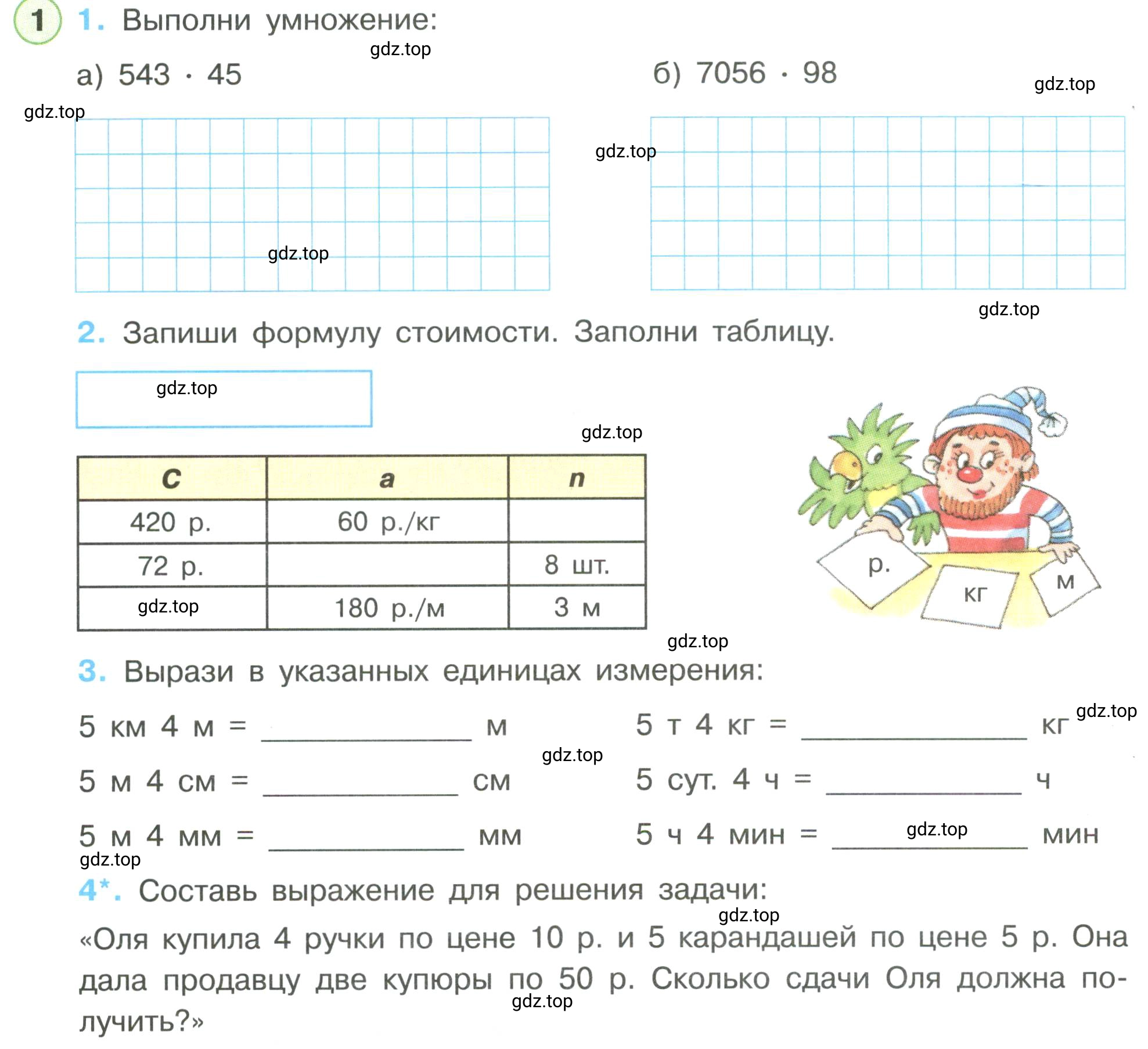 Условие номер 1 (страница 26) гдз по математике 3 класс Петерсон, рабочая тетрадь 3 часть