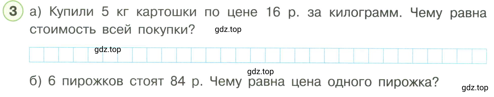 Условие номер 3 (страница 27) гдз по математике 3 класс Петерсон, рабочая тетрадь 3 часть