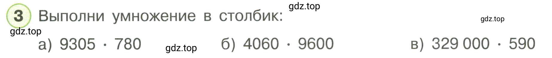 Условие номер 3 (страница 28) гдз по математике 3 класс Петерсон, рабочая тетрадь 3 часть