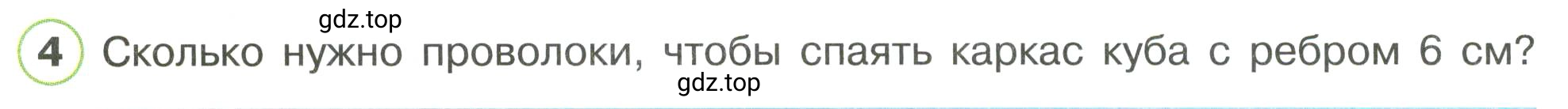 Условие номер 4 (страница 28) гдз по математике 3 класс Петерсон, рабочая тетрадь 3 часть