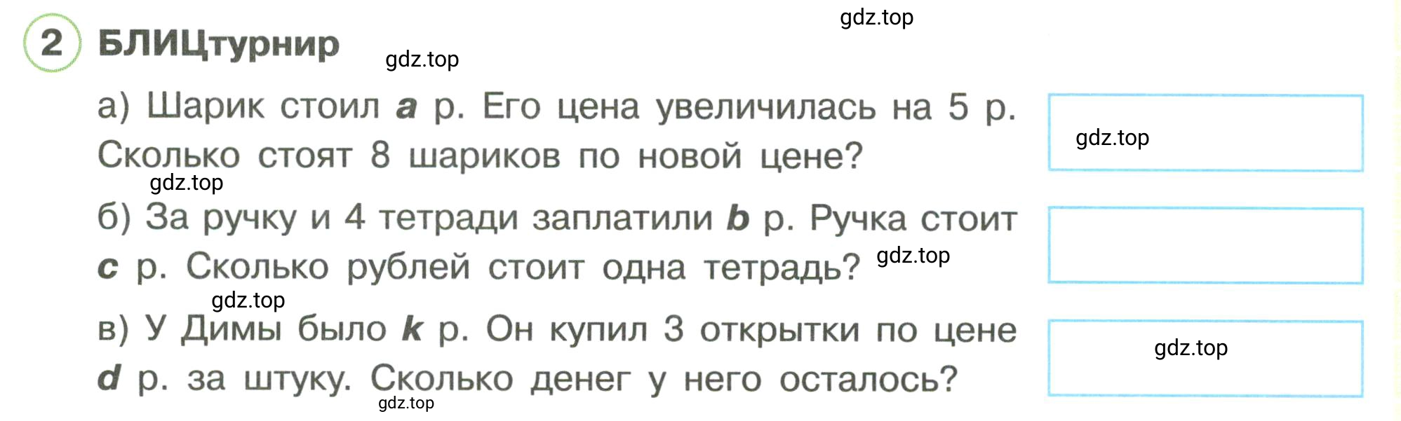 Условие номер 2 (страница 29) гдз по математике 3 класс Петерсон, рабочая тетрадь 3 часть