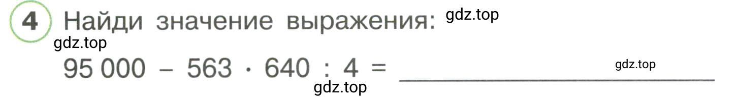 Условие номер 4 (страница 30) гдз по математике 3 класс Петерсон, рабочая тетрадь 3 часть