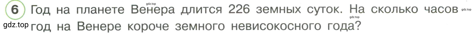 Условие номер 6 (страница 30) гдз по математике 3 класс Петерсон, рабочая тетрадь 3 часть