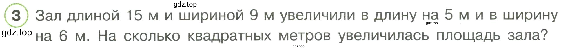 Условие номер 3 (страница 32) гдз по математике 3 класс Петерсон, рабочая тетрадь 3 часть