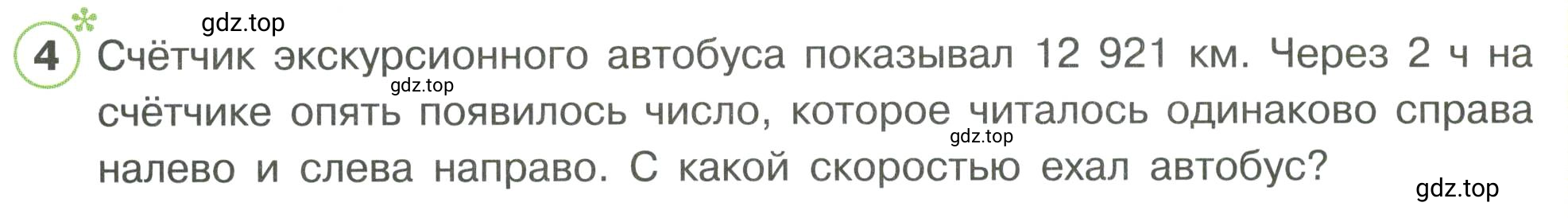 Условие номер 4 (страница 32) гдз по математике 3 класс Петерсон, рабочая тетрадь 3 часть