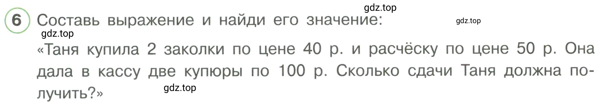 Условие номер 6 (страница 34) гдз по математике 3 класс Петерсон, рабочая тетрадь 3 часть