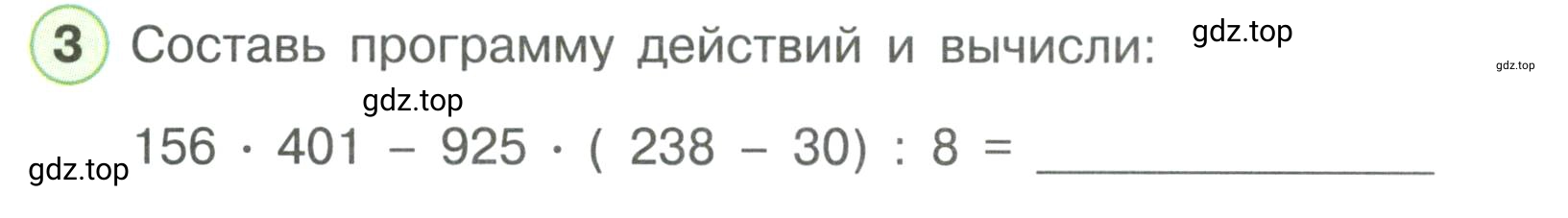 Условие номер 3 (страница 35) гдз по математике 3 класс Петерсон, рабочая тетрадь 3 часть