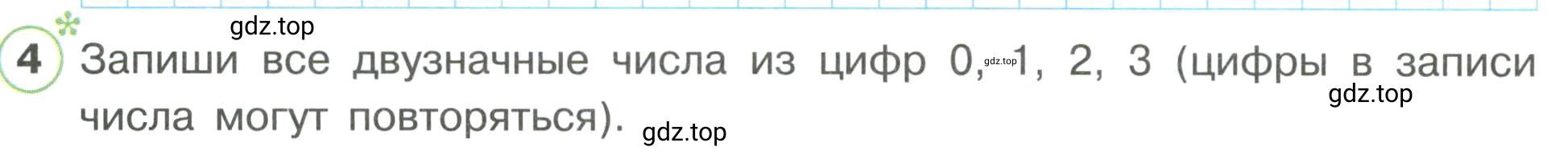 Условие номер 4 (страница 35) гдз по математике 3 класс Петерсон, рабочая тетрадь 3 часть