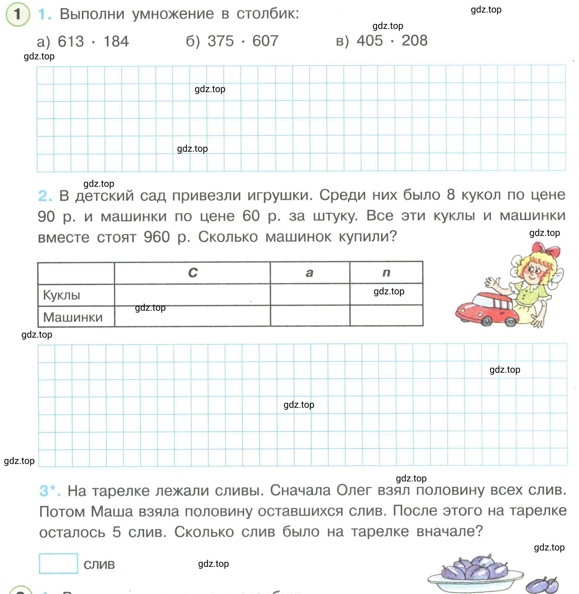 Условие номер 1 (страница 36) гдз по математике 3 класс Петерсон, рабочая тетрадь 3 часть