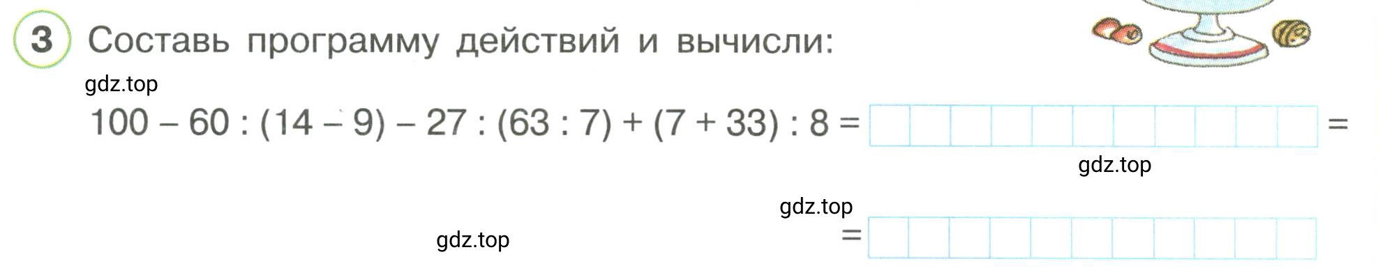 Условие номер 3 (страница 37) гдз по математике 3 класс Петерсон, рабочая тетрадь 3 часть