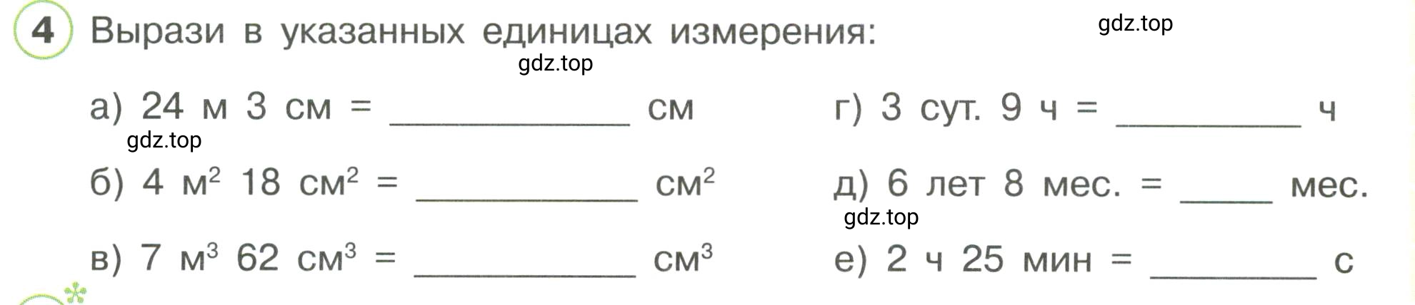 Условие номер 4 (страница 37) гдз по математике 3 класс Петерсон, рабочая тетрадь 3 часть