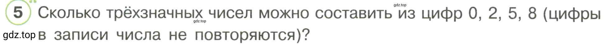 Условие номер 5 (страница 37) гдз по математике 3 класс Петерсон, рабочая тетрадь 3 часть