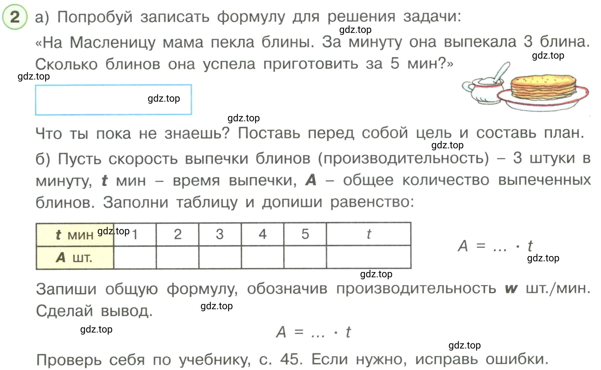 Условие номер 2 (страница 38) гдз по математике 3 класс Петерсон, рабочая тетрадь 3 часть