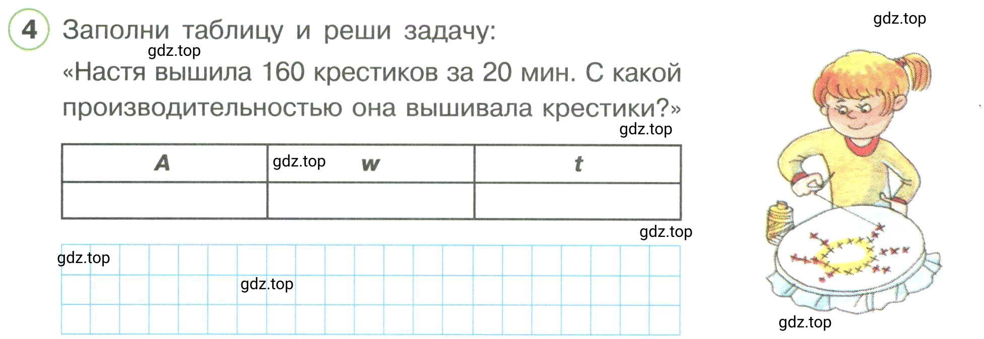 Условие номер 4 (страница 39) гдз по математике 3 класс Петерсон, рабочая тетрадь 3 часть