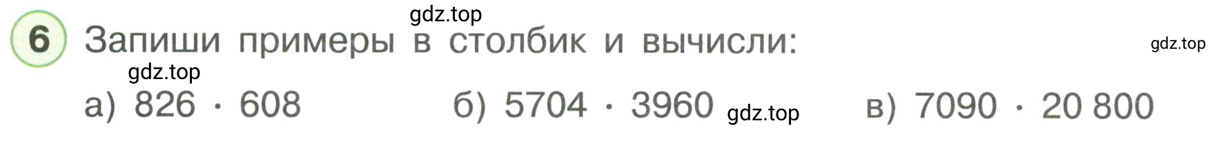 Условие номер 6 (страница 39) гдз по математике 3 класс Петерсон, рабочая тетрадь 3 часть