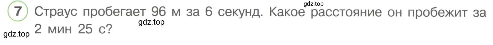 Условие номер 7 (страница 39) гдз по математике 3 класс Петерсон, рабочая тетрадь 3 часть