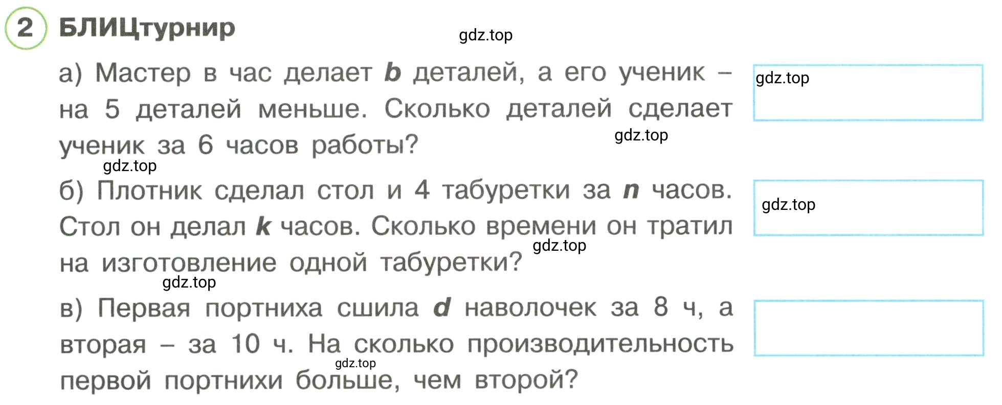 Условие номер 2 (страница 40) гдз по математике 3 класс Петерсон, рабочая тетрадь 3 часть