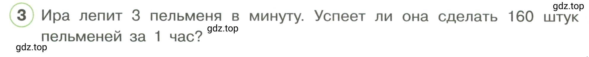 Условие номер 3 (страница 41) гдз по математике 3 класс Петерсон, рабочая тетрадь 3 часть