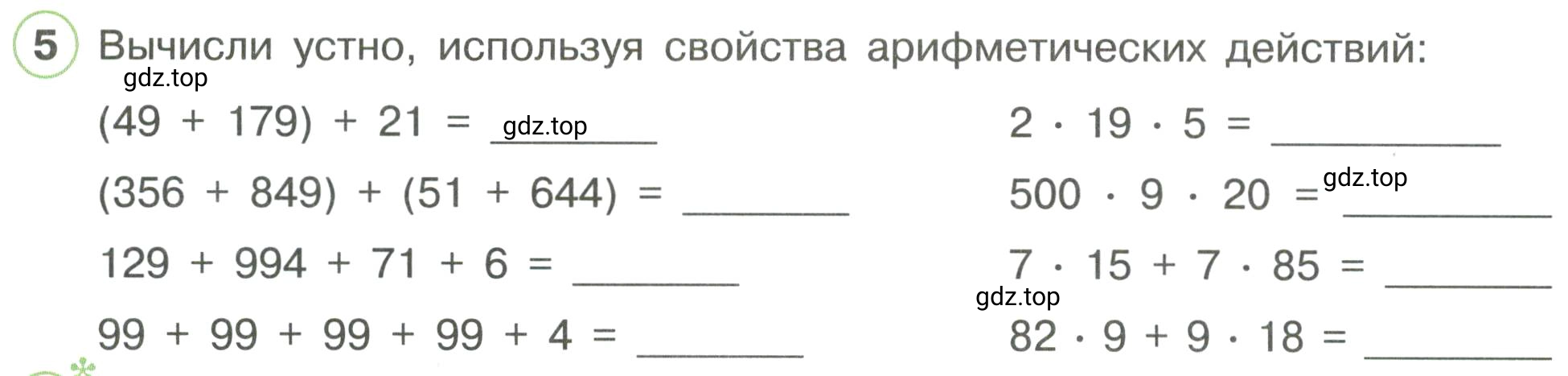 Условие номер 5 (страница 41) гдз по математике 3 класс Петерсон, рабочая тетрадь 3 часть