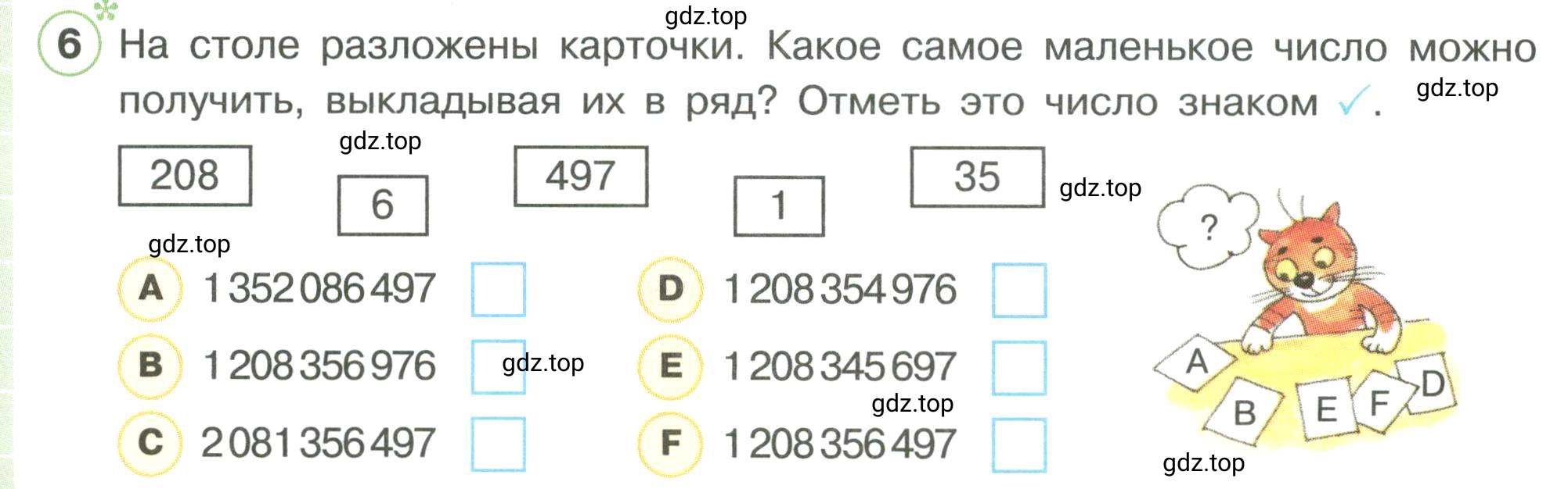 Условие номер 6 (страница 41) гдз по математике 3 класс Петерсон, рабочая тетрадь 3 часть