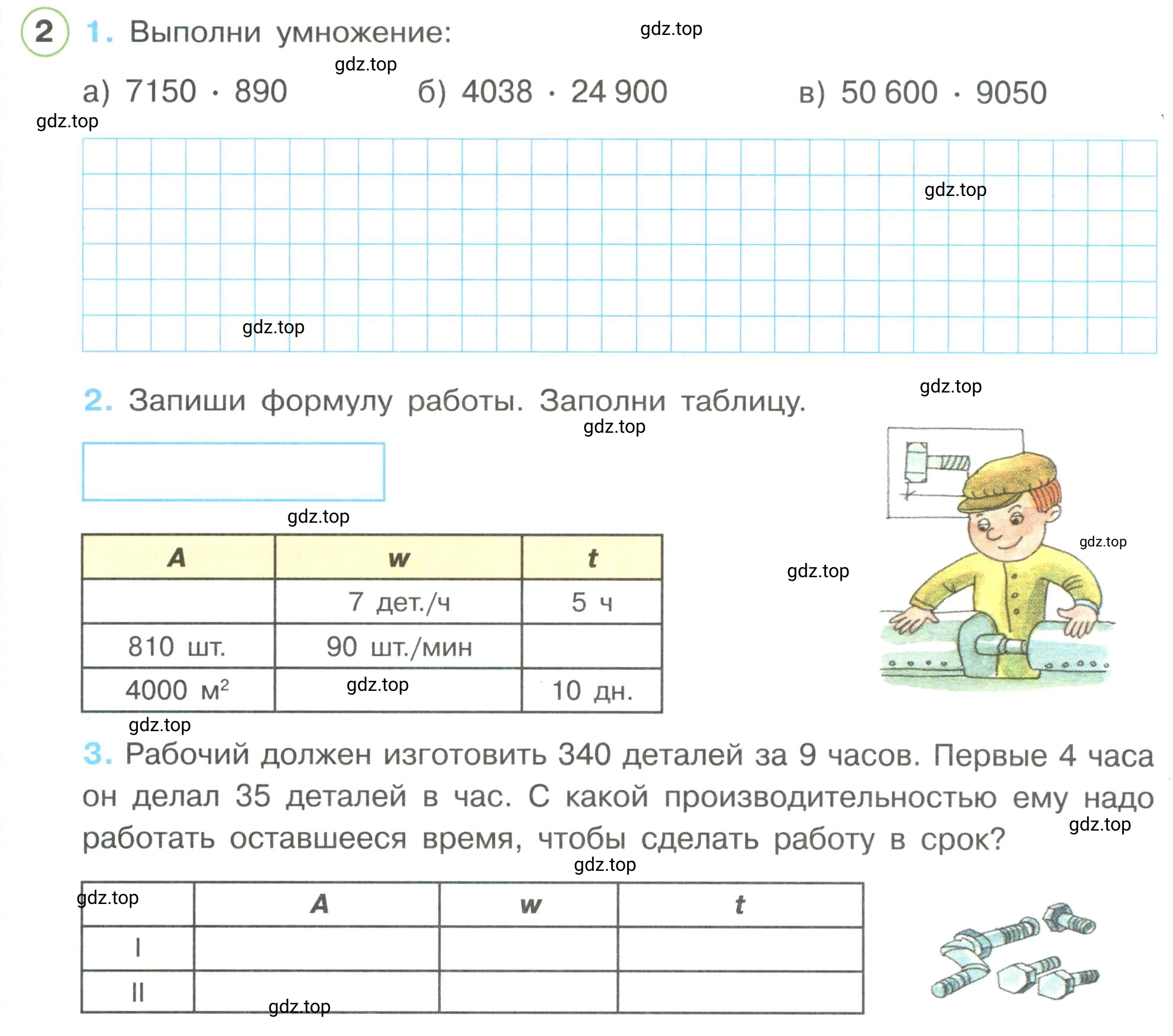 Условие номер 2 (страница 43) гдз по математике 3 класс Петерсон, рабочая тетрадь 3 часть