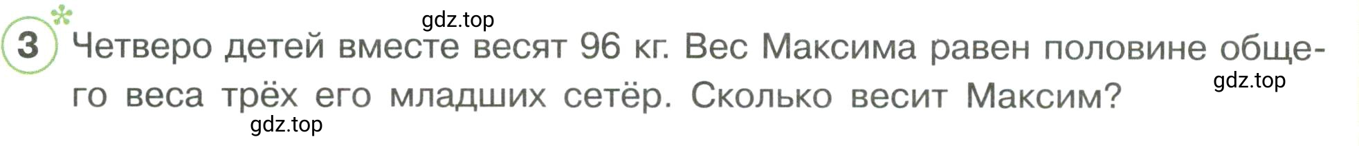 Условие номер 3 (страница 43) гдз по математике 3 класс Петерсон, рабочая тетрадь 3 часть