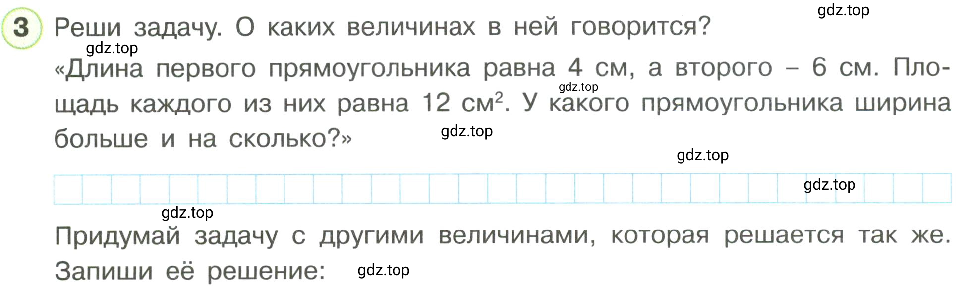 Условие номер 3 (страница 44) гдз по математике 3 класс Петерсон, рабочая тетрадь 3 часть