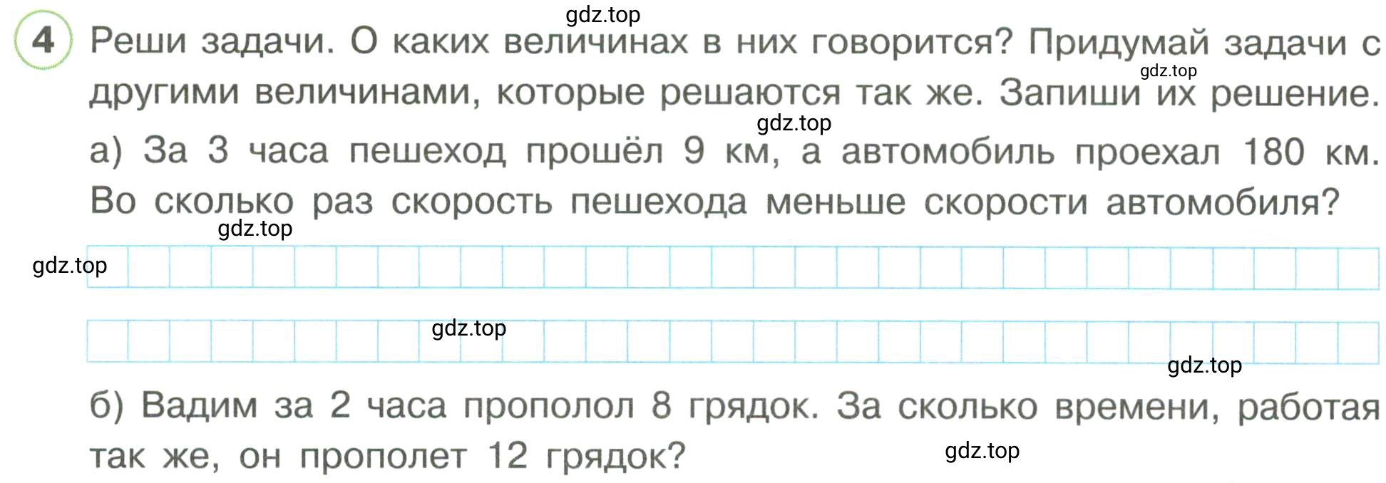 Условие номер 4 (страница 45) гдз по математике 3 класс Петерсон, рабочая тетрадь 3 часть