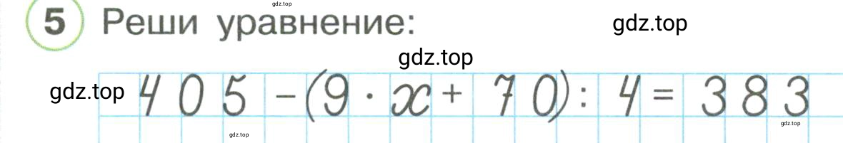 Условие номер 5 (страница 45) гдз по математике 3 класс Петерсон, рабочая тетрадь 3 часть