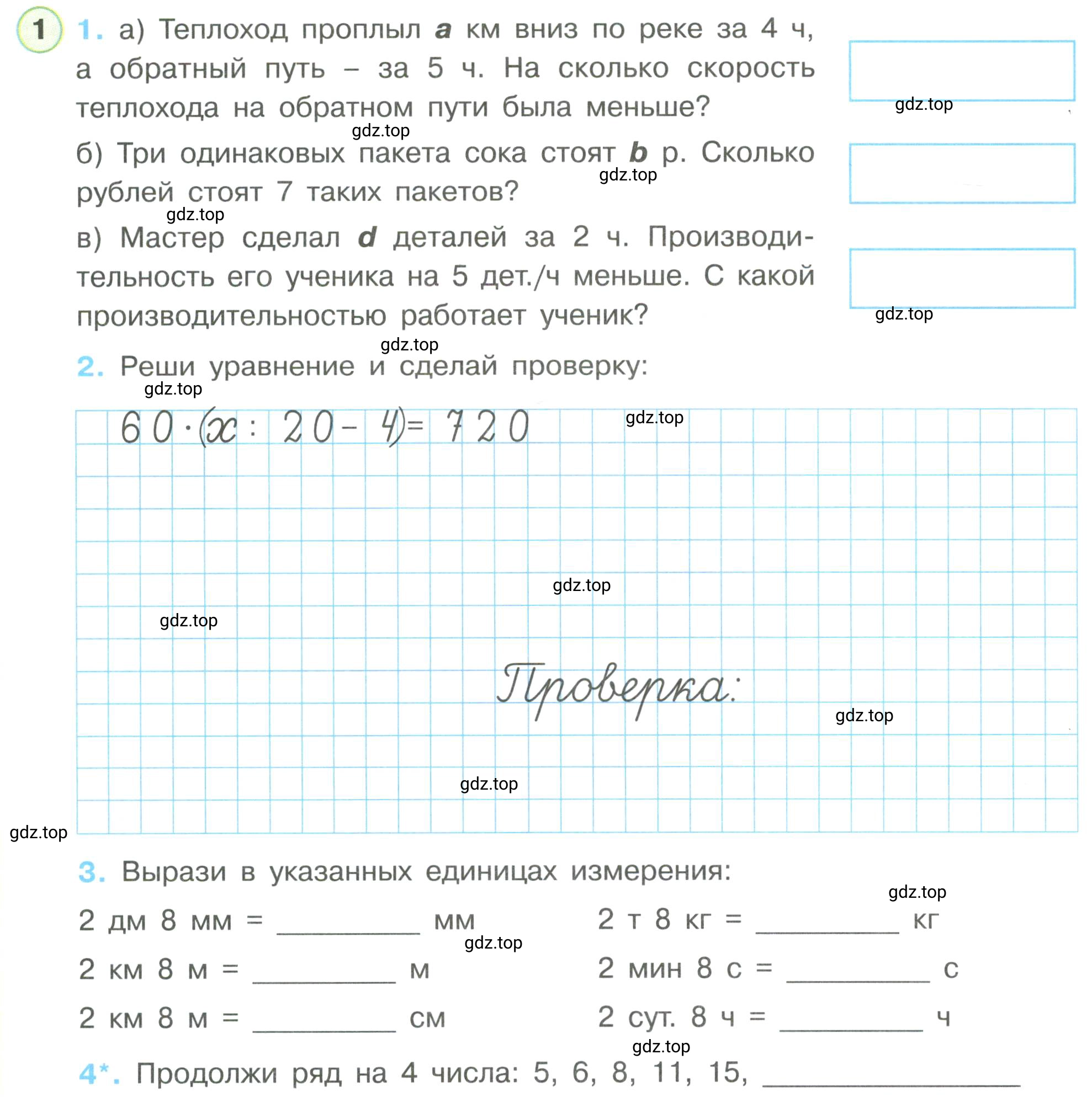 Условие номер 1 (страница 46) гдз по математике 3 класс Петерсон, рабочая тетрадь 3 часть