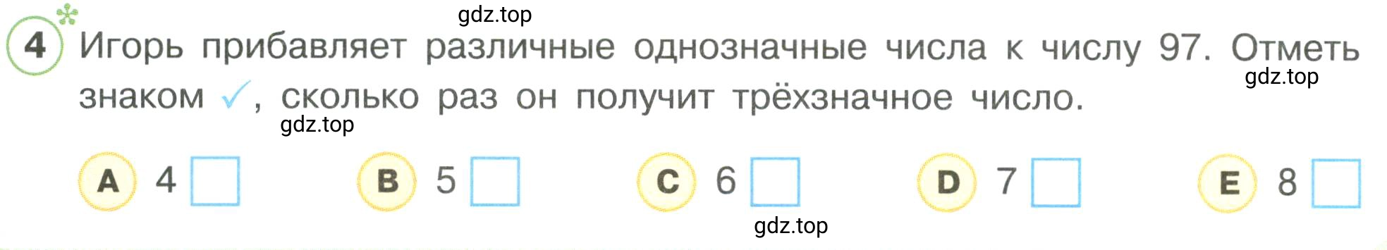 Условие номер 4 (страница 47) гдз по математике 3 класс Петерсон, рабочая тетрадь 3 часть