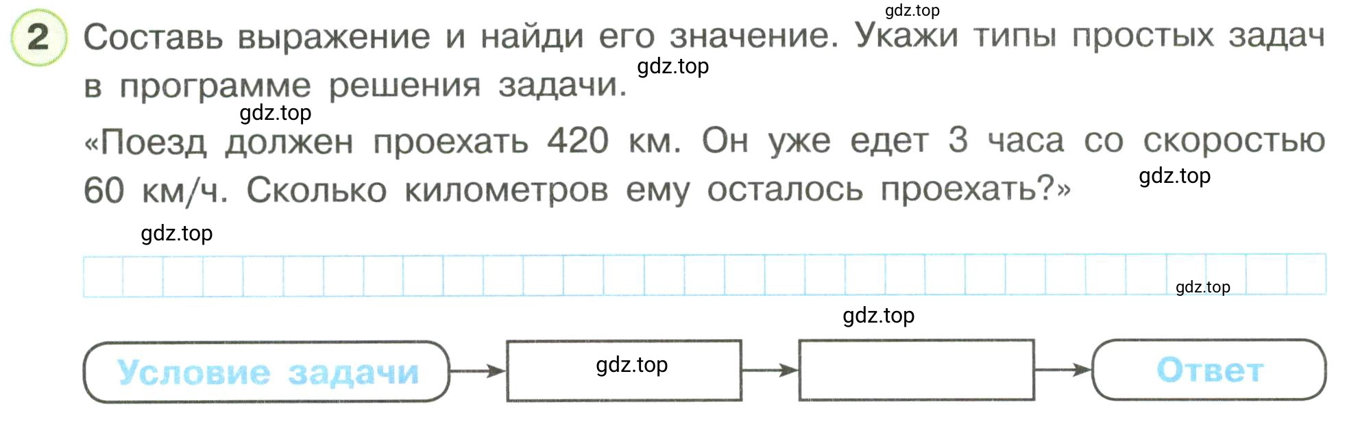 Условие номер 2 (страница 48) гдз по математике 3 класс Петерсон, рабочая тетрадь 3 часть