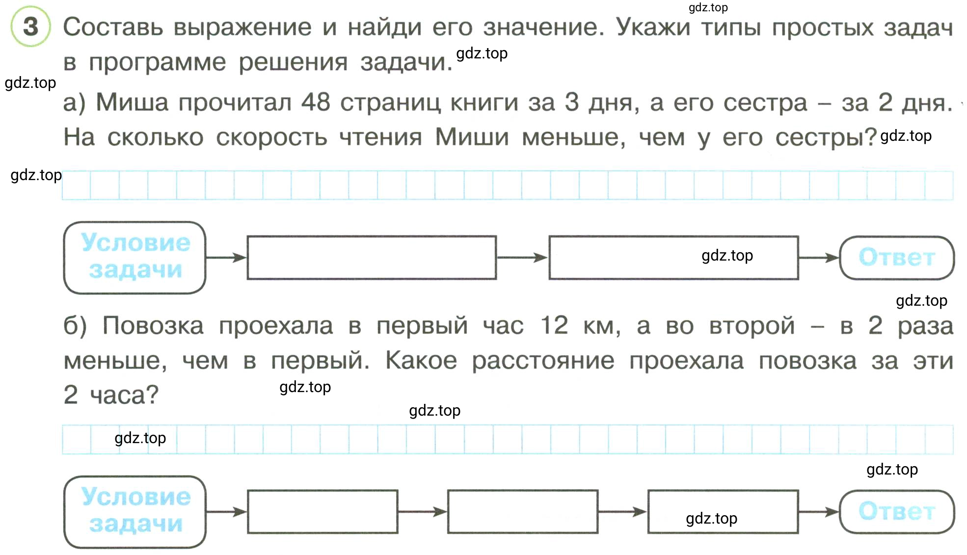 Условие номер 3 (страница 49) гдз по математике 3 класс Петерсон, рабочая тетрадь 3 часть