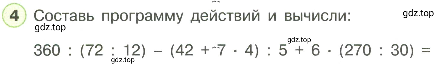 Условие номер 4 (страница 49) гдз по математике 3 класс Петерсон, рабочая тетрадь 3 часть