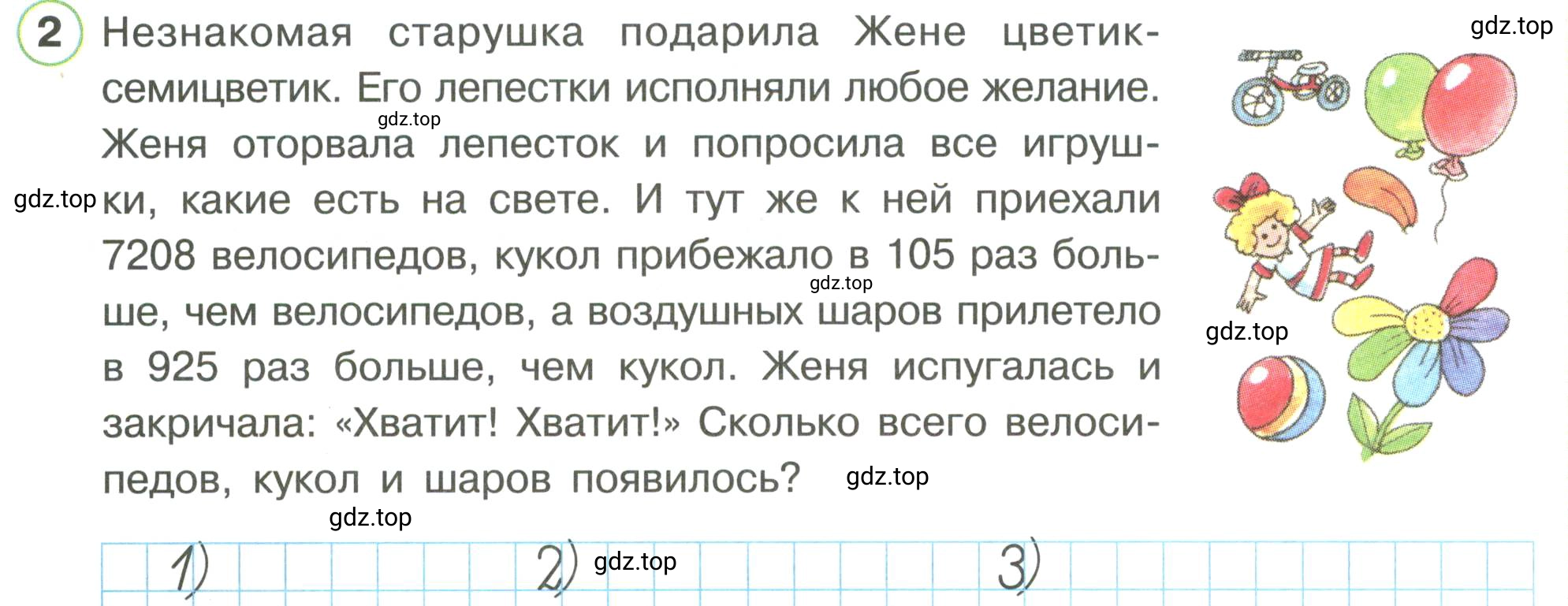 Условие номер 2 (страница 52) гдз по математике 3 класс Петерсон, рабочая тетрадь 3 часть