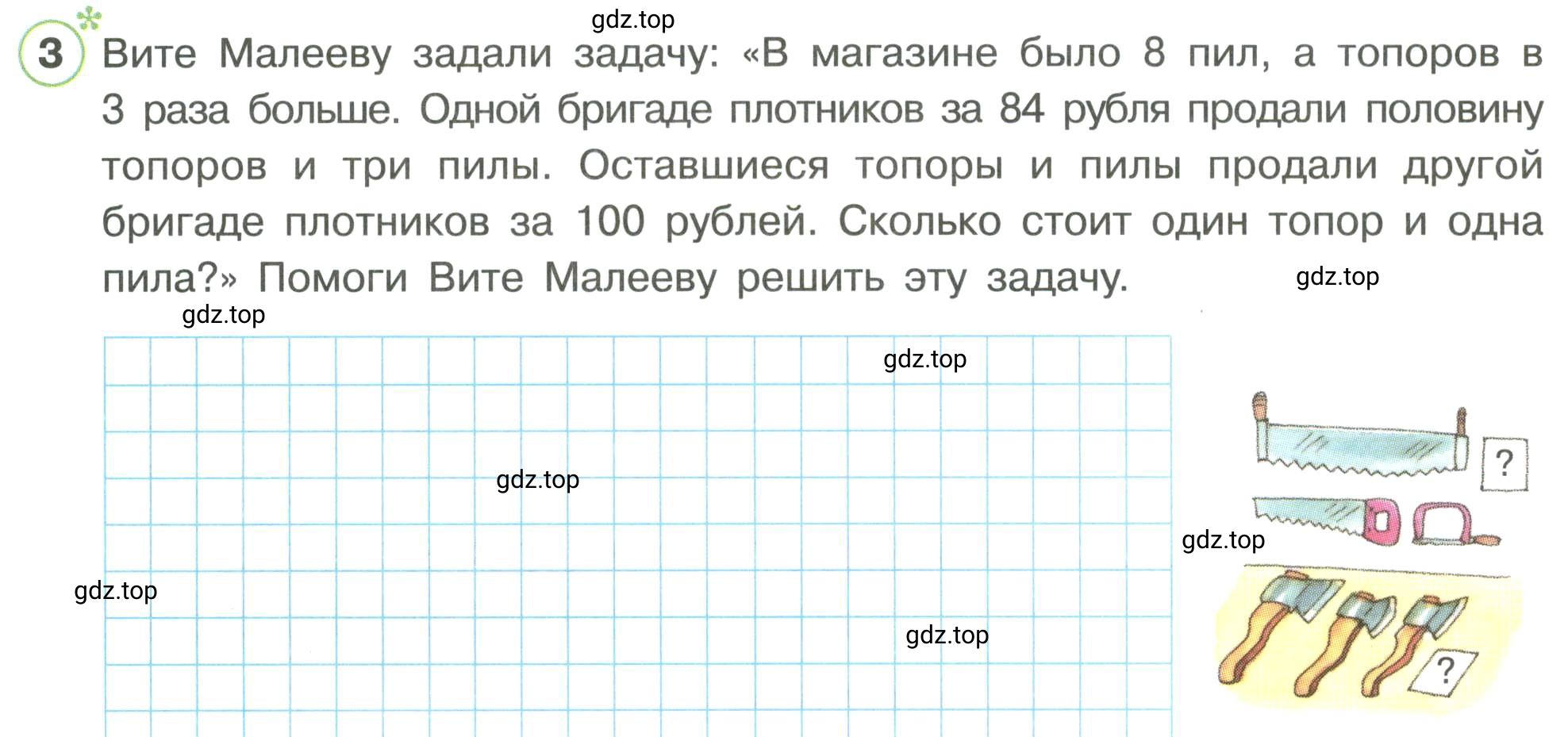 Условие номер 3 (страница 52) гдз по математике 3 класс Петерсон, рабочая тетрадь 3 часть